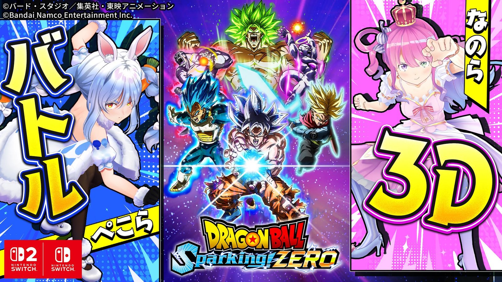 Nintendo Switch™ 2 /Nintendo Switch™「ドラゴンボール Sparking