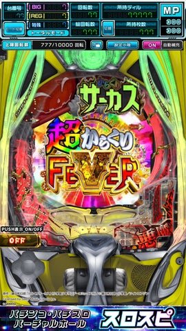 アプリ『eフィーバーからくりサーカス2 魔王ver.』が3Dバーチャル