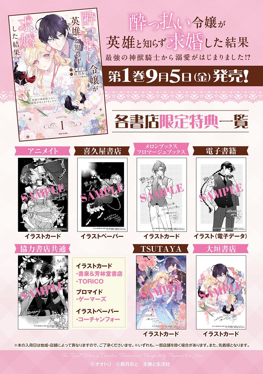 50万DL突破！】『酔っ払い令嬢が英雄と知らず求婚した結果 1』9/5(金