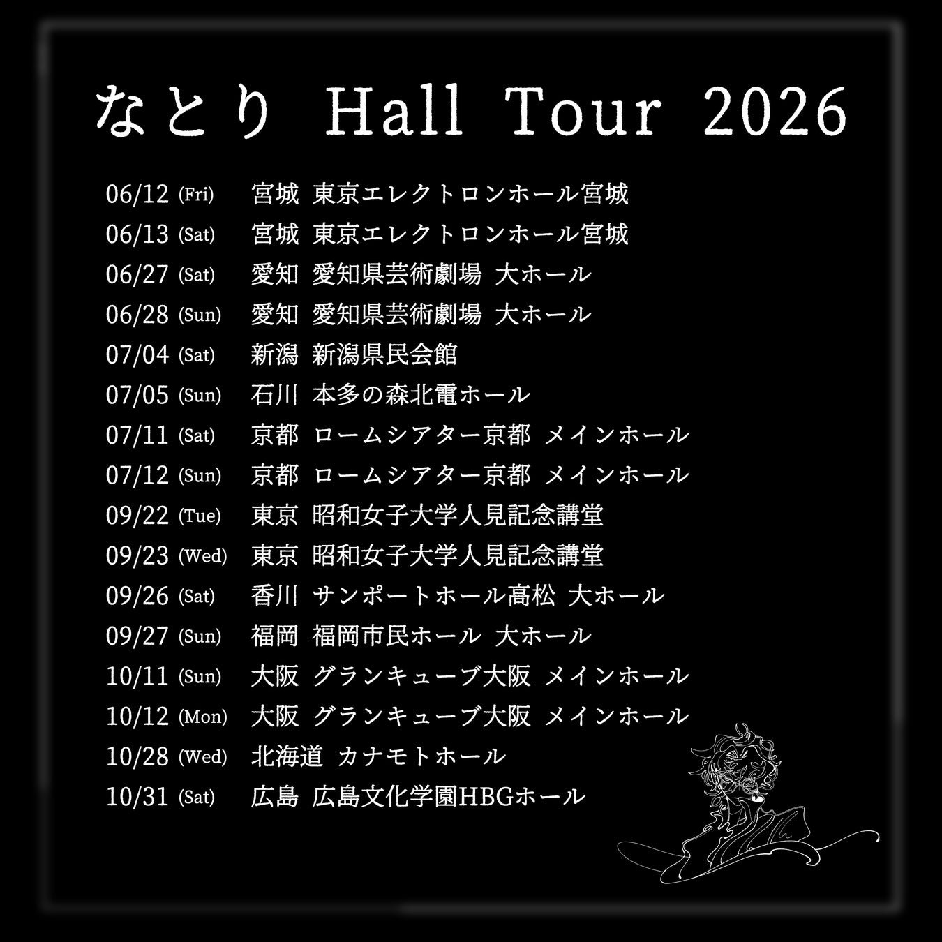 なとり、 2nd Album 『深海』をリリース！なとり史上過去最大規模での