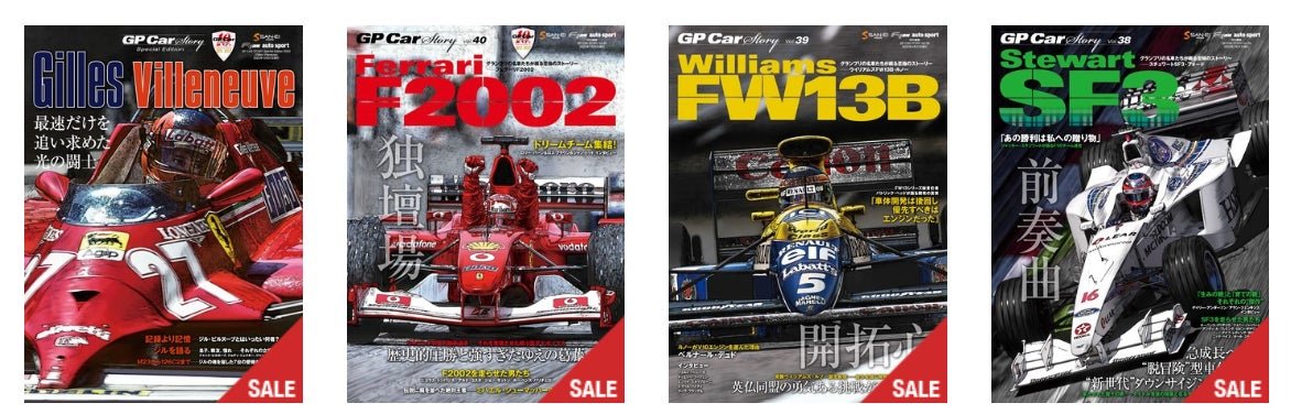 F1グランプリの名車たちが綴る至極のストーリーを紹介する『GP Car