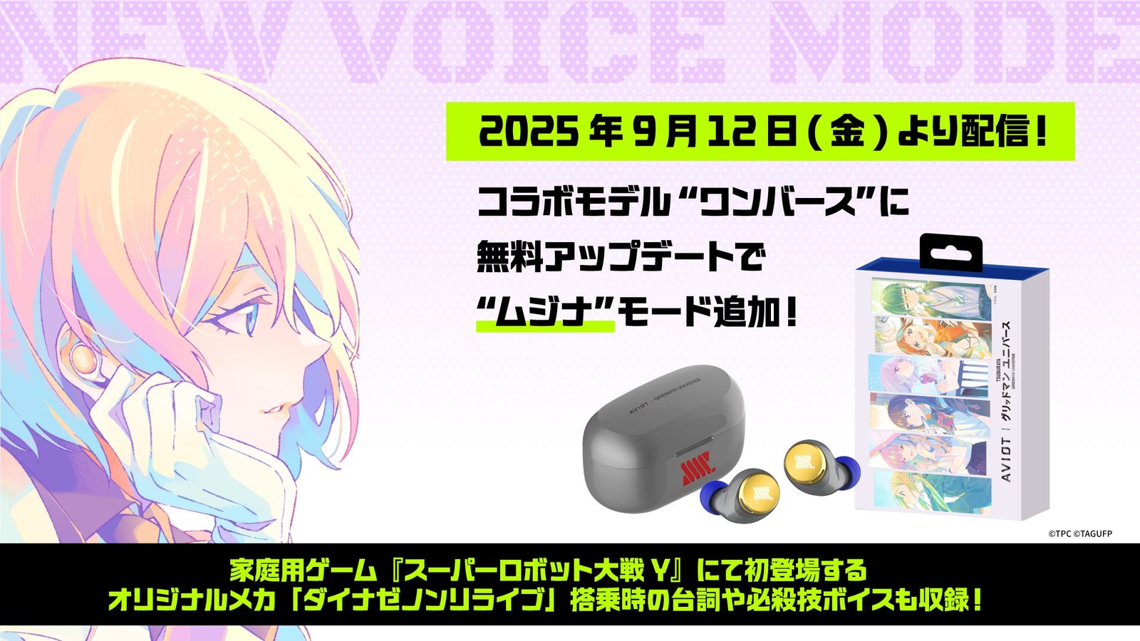 AVIOT】AVIOT ×『にじさんじ』ローレン・イロアスの完全ワイヤレス