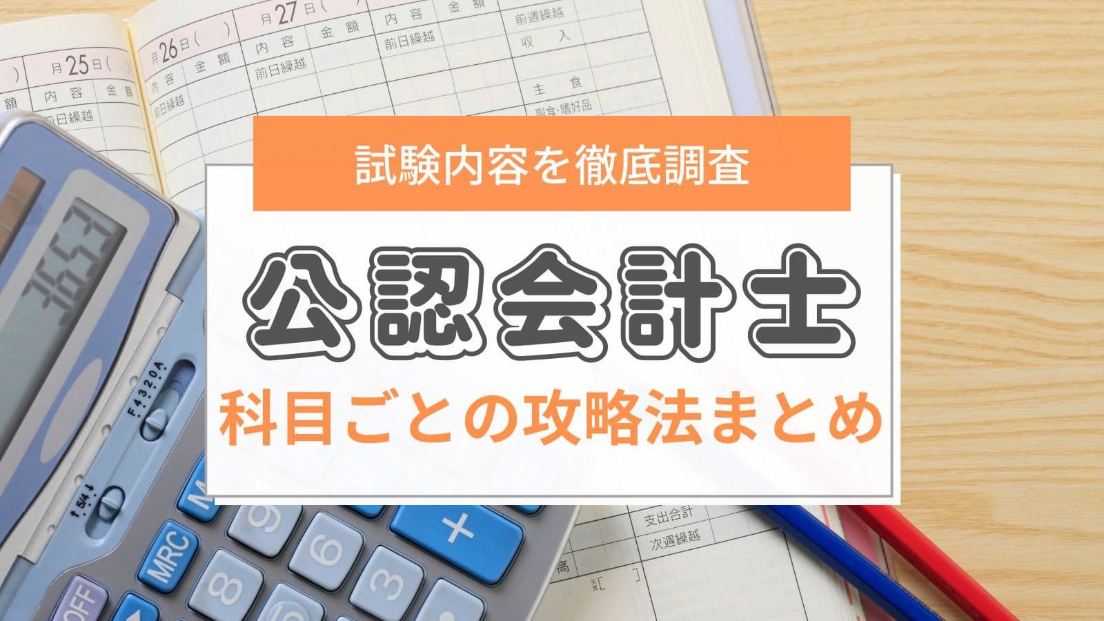 kaikeishi-test-about-top.jpg