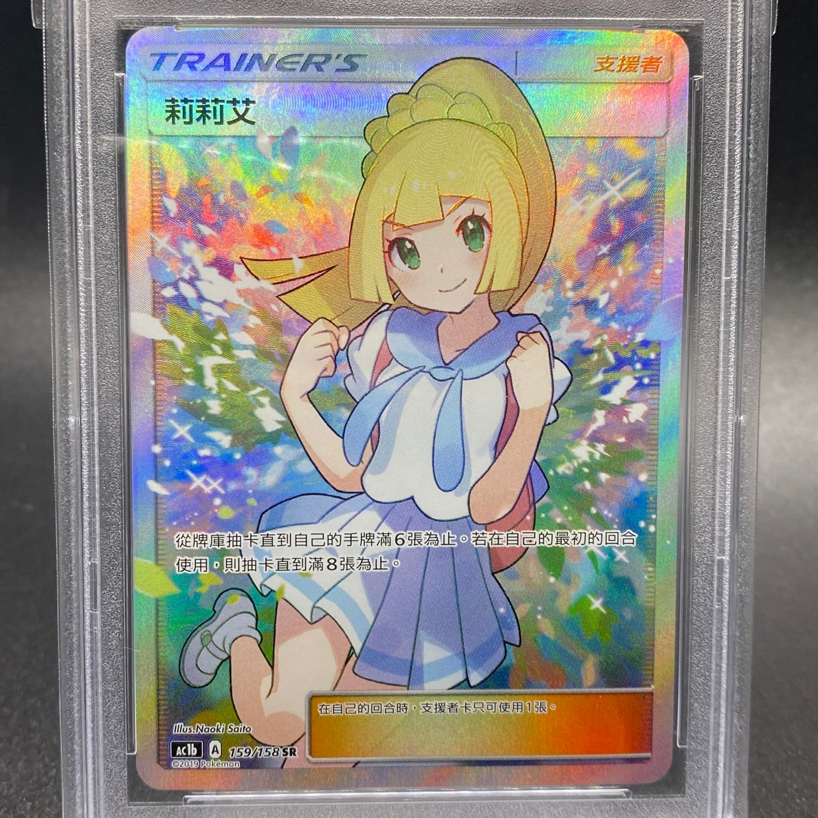 PSA10 中国語版 リーリエ がんばリーリエ SR 159/158 1枚の通販 土日祝