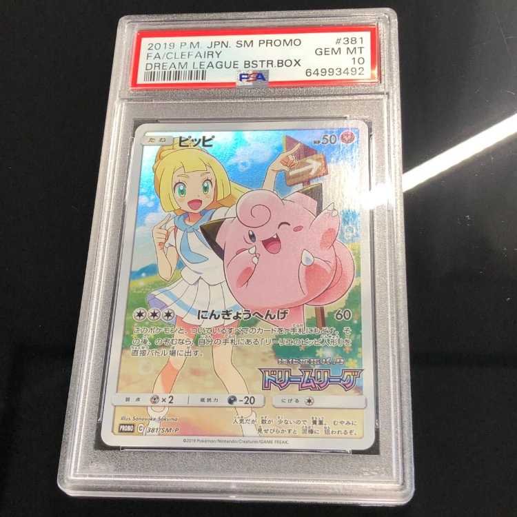 ピッピ リーリエ CHR プロモ psa10 鑑定済み 1枚の通販 たけとん