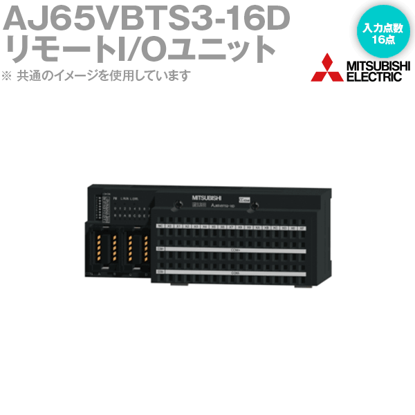楽天市場】三菱電機 AJ65BTS-RPH CC-Linkシステムスプリングクランプ