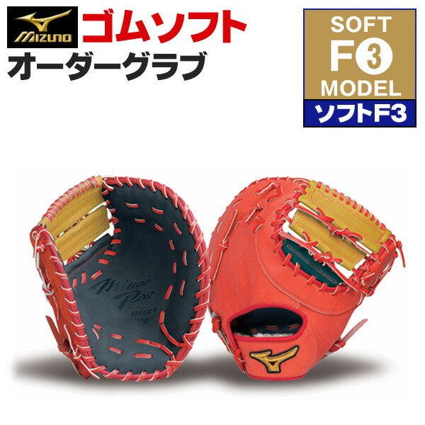 楽天市場】ミズノプロ オーダーグラブ 軟式ファーストミット TK 2026年