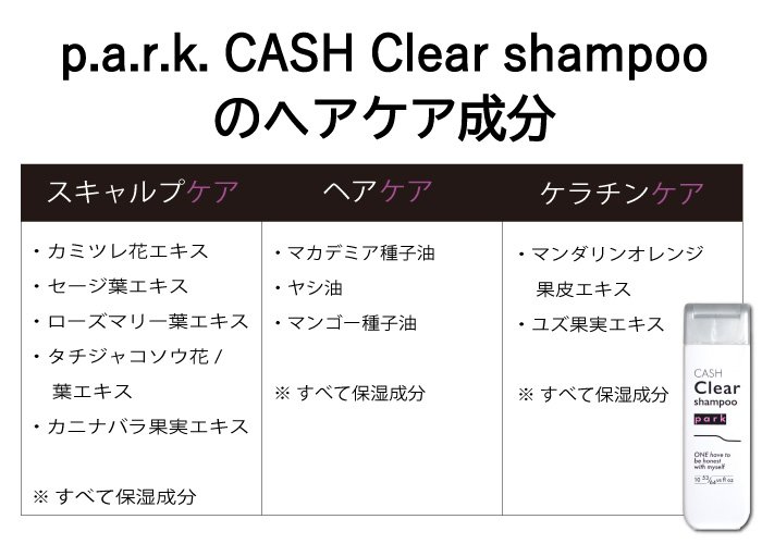 park パーク キャッシュクリア シャンプー 1000ml ＆ スーパー