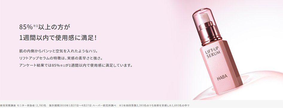 HABA（ハーバー） ハーバー公式 リフトアップセラム 30mL 送料無料