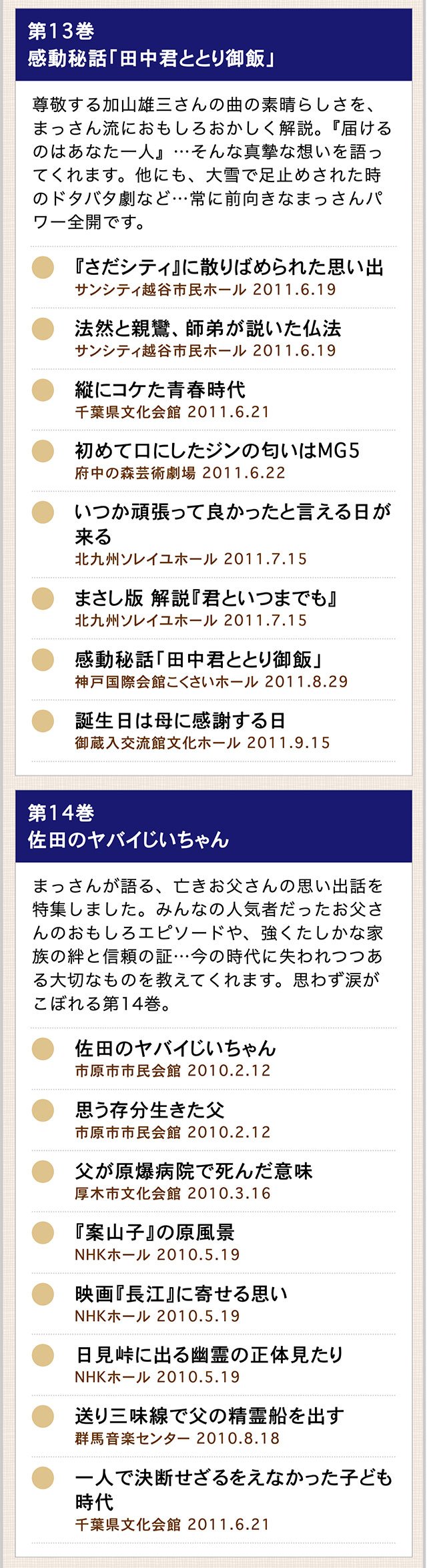 さだまさし ステージトーク大全2] 續噺歌集CD 全15巻 : ユーキャン通販