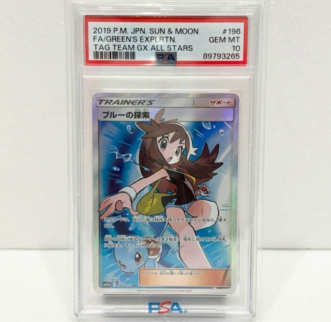 PSA10 ブルーの探索 SR SM12a タッグオールスターズ 196/173 1枚の通販