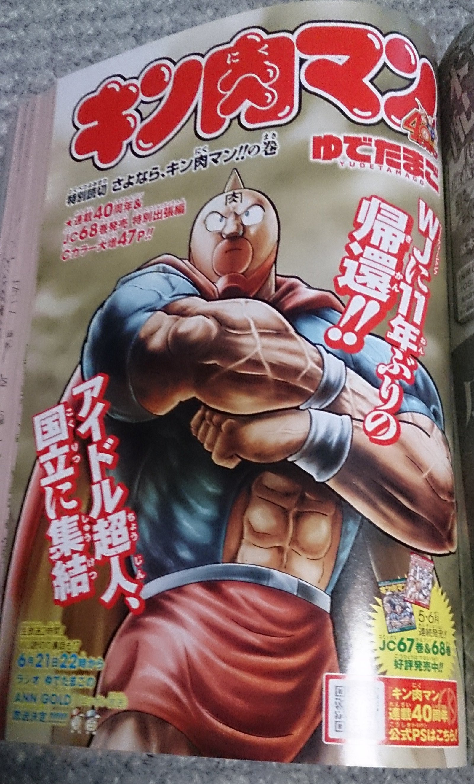 肉ネタネタバレ有）肉Week～タッグパートナーと読切、68巻～ | *お