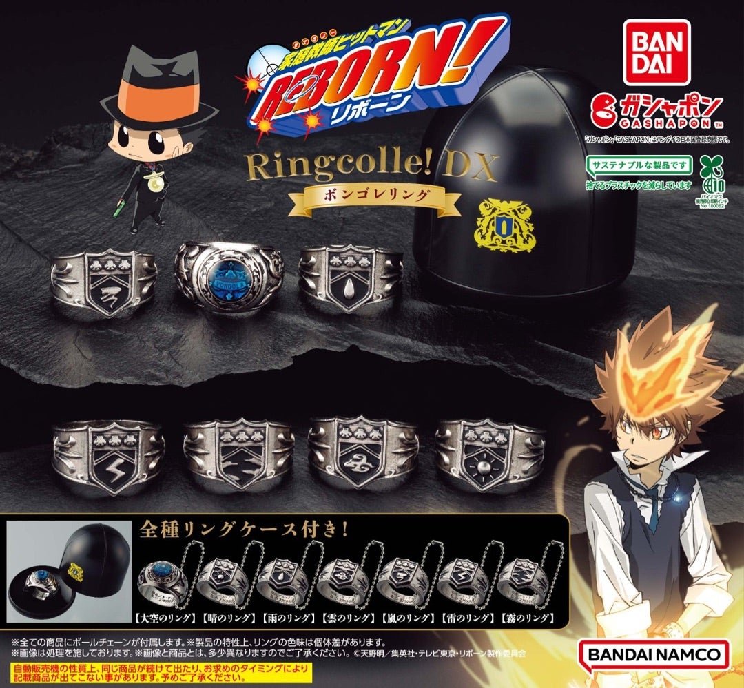 家庭教師ヒットマンREBORN! Ringcolle! DX ボンゴレリング | リボーン