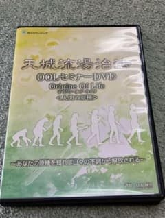 天城流湯治法 OOLセミナーDVD - メルカリ