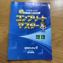 2026年最新】コンプリートマスター スタディアップの人気アイテム