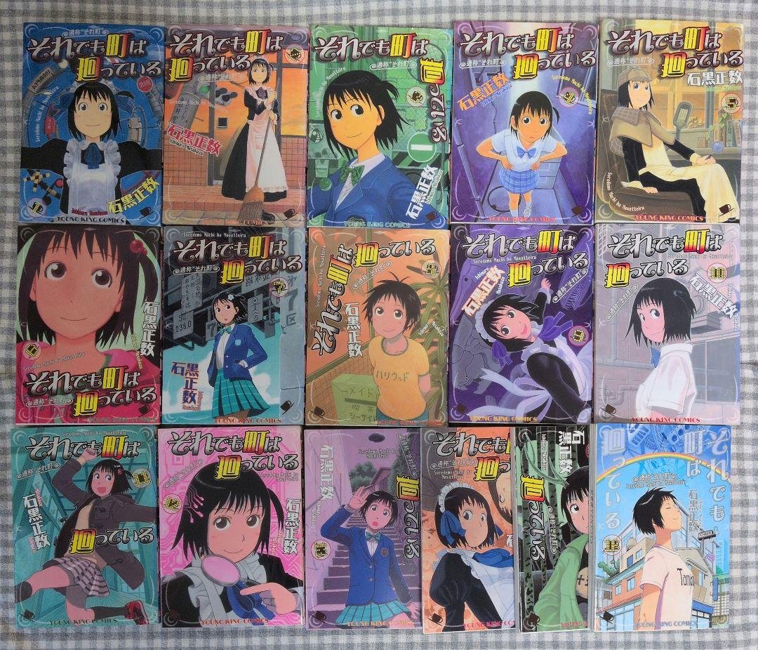 全巻】それでも町は廻っている 1〜16巻 まとめ売り 漫画 本 それ町