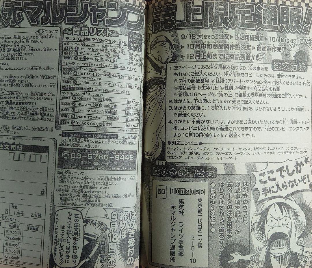 ワンピース 複製原画 2003年 赤マルジャンプ誌上にて限定販売した高級