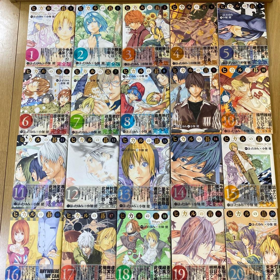 ほぼ帯付き ヒカルの碁 完全版 全巻(1〜20巻) - メルカリ