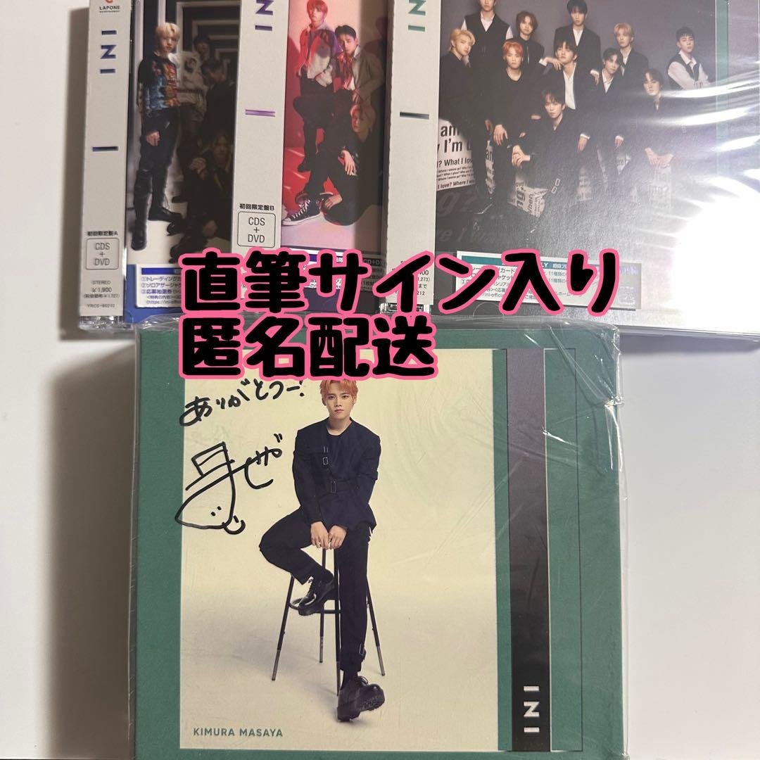 INI 2ndシングル I 3形態 ユニバ BOX 直筆サイン入り 木村柾哉 INI 木村柾哉『M』【3形態セット】ユニバ収納BOX - メルカリ