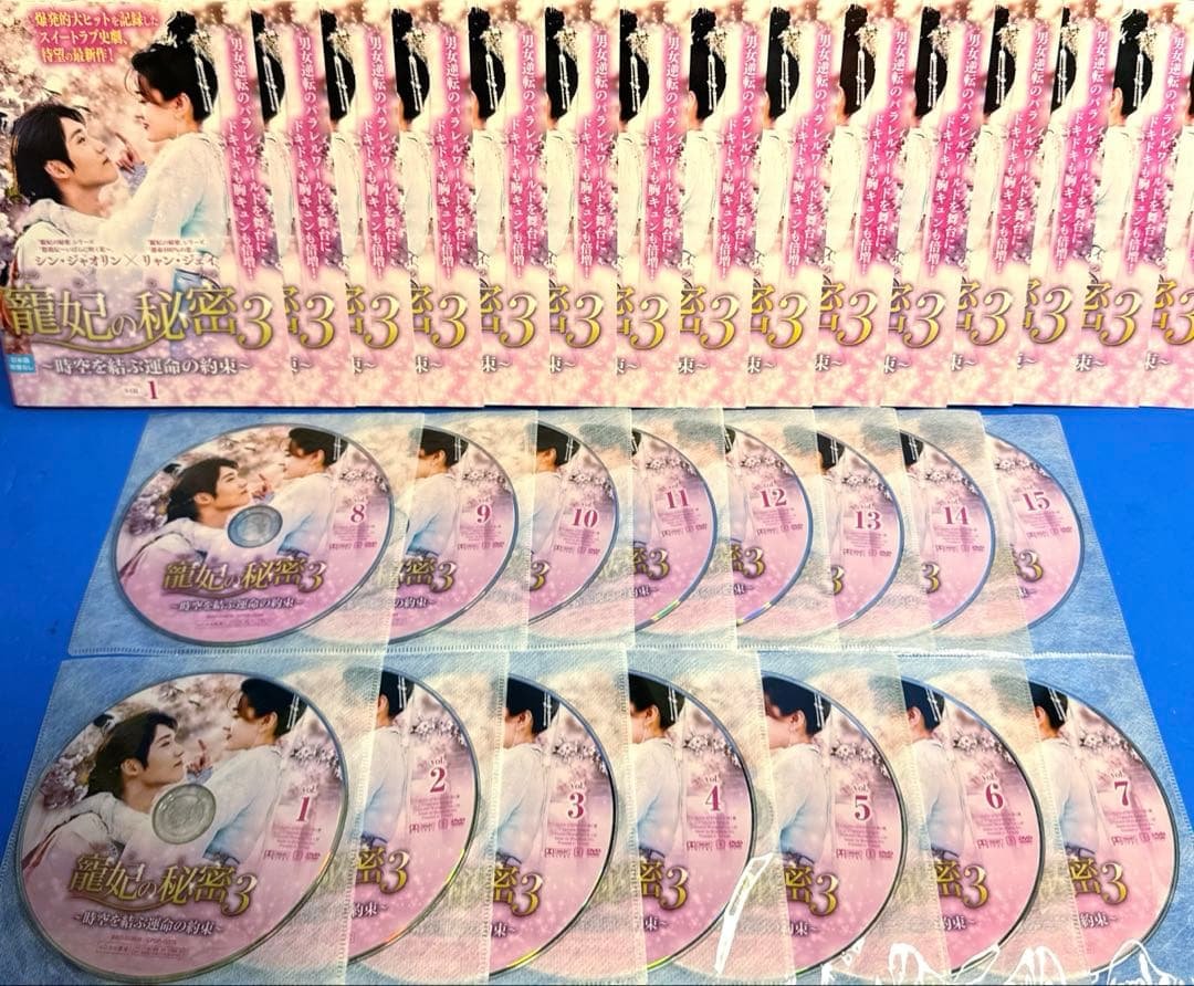龍妃の秘密シリーズSEASON1〜SEASON3 DVD全35巻