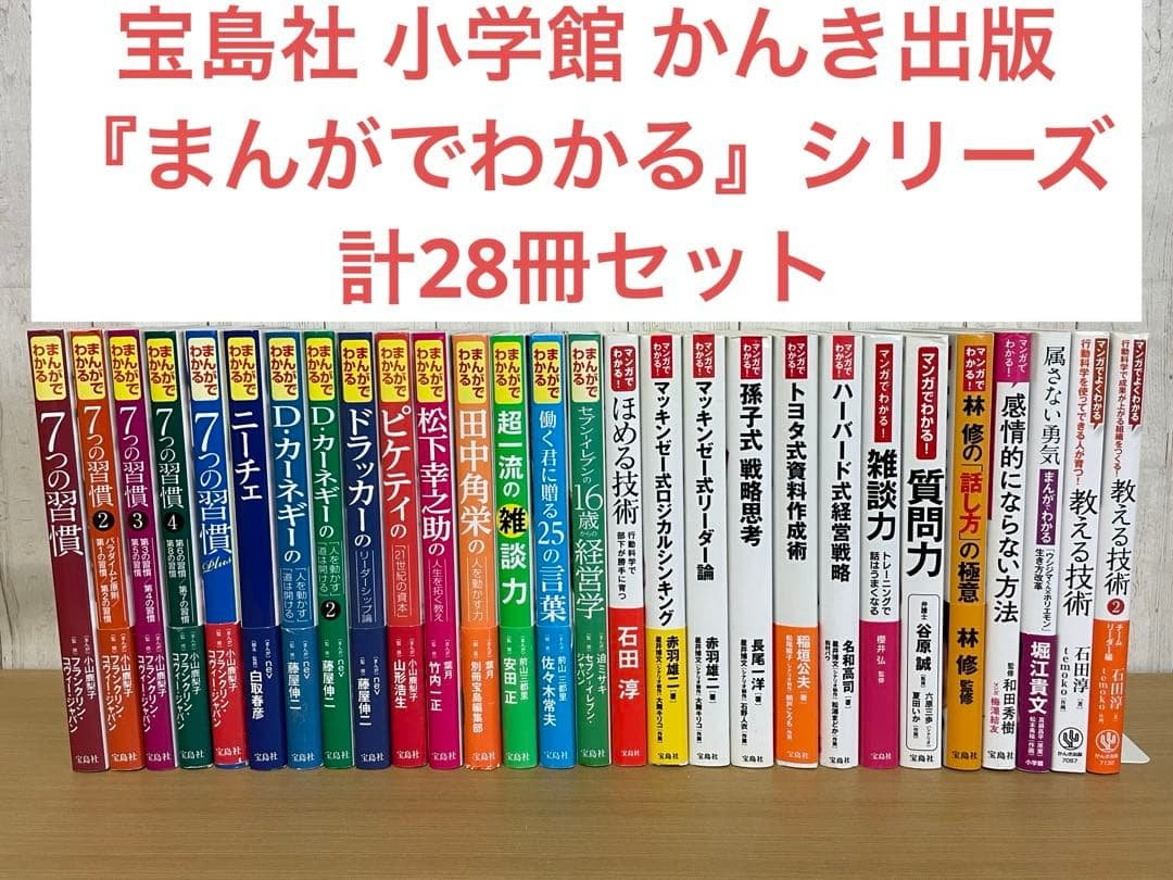 【セット】『まんがでわかる』シリーズ 計28冊 宝島社 小学館 かんき出版 小学館の図鑑NEO 28巻セット : 代官山 蔦屋書店 ヤフー店 - 通販