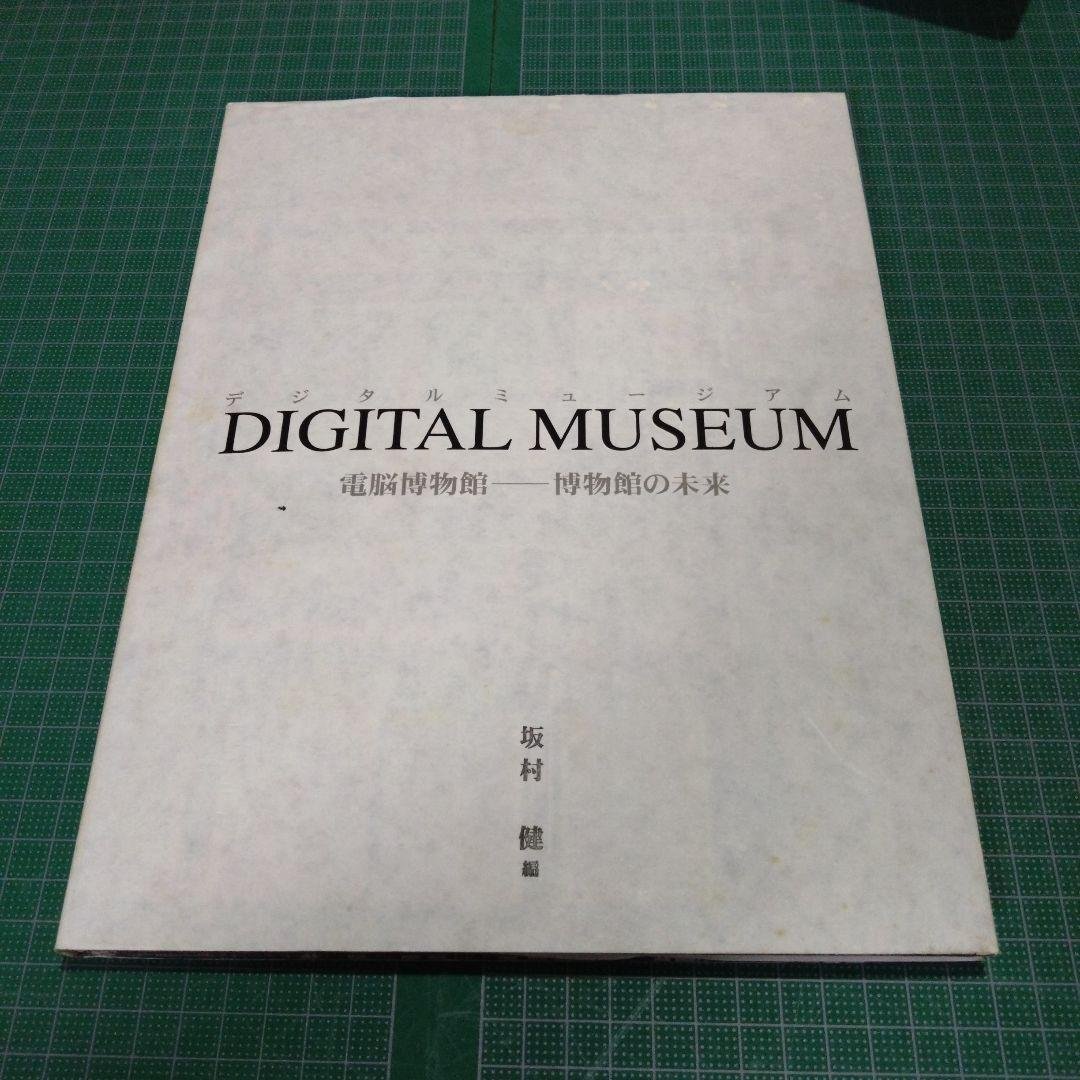 デジタルミュージアム　電脳博物館　博物館の未来 デジタル技術 × 日本美術体験「未来の博物館」が東京国立博物館にて
