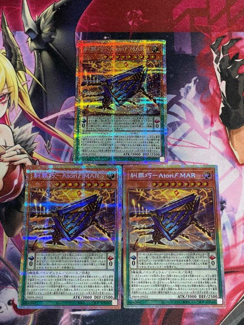 遊戯王 糾罪巧－Atoriϝ.MAR アトリマール　プリズマ3枚セット　プリシク コナミデジタルエンタテインメント 遊戯王 DBPR-JP022 糾罪巧-Atori