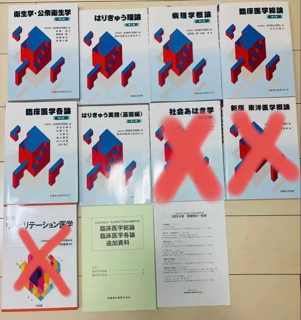 鍼灸教科書　全8冊 東洋療法学校協会編・教科書シリーズ 鍼灸の教科書 ｜ 医道の日本社(公式
