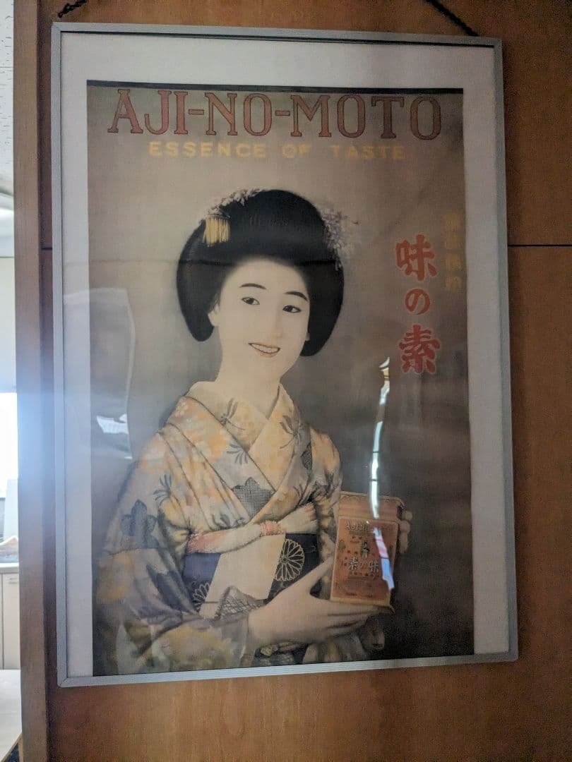古い味の素販促ポスター 古い味の素販促ポスター 古い味の素販促ポスター 古い味の素販促