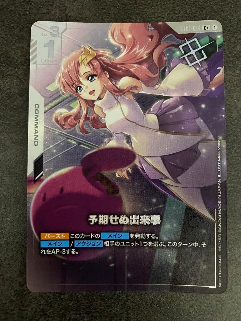 予期せぬ出来事　パラレル　ショップバトル　プロモ　01 ガンダムカード パラレル】予期せぬ出来事「P」「C+」(白)[ST01-014] ショップバトル