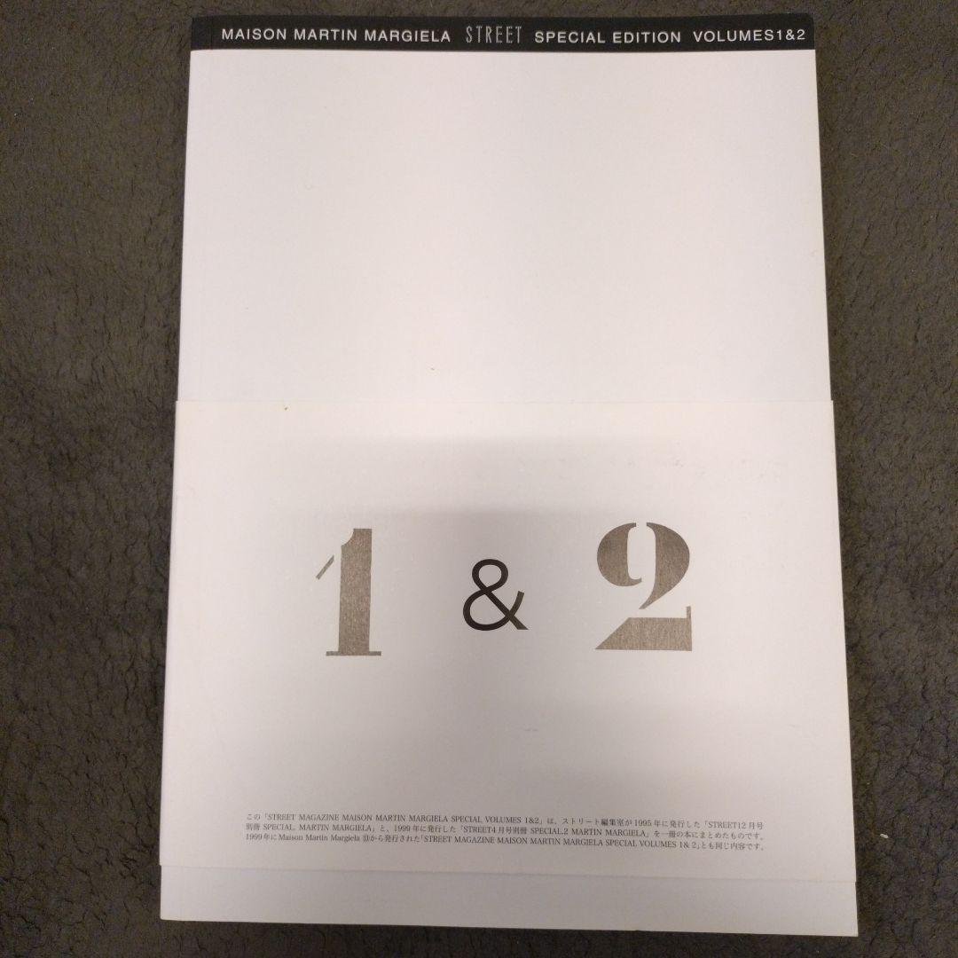 初期メゾンマルタンマルジェラ写真集雑誌ストリート編集スペシャルエディション1＆2 Martin Margiela: Street Special 1 ＆ 2 | メゾン・マルタン