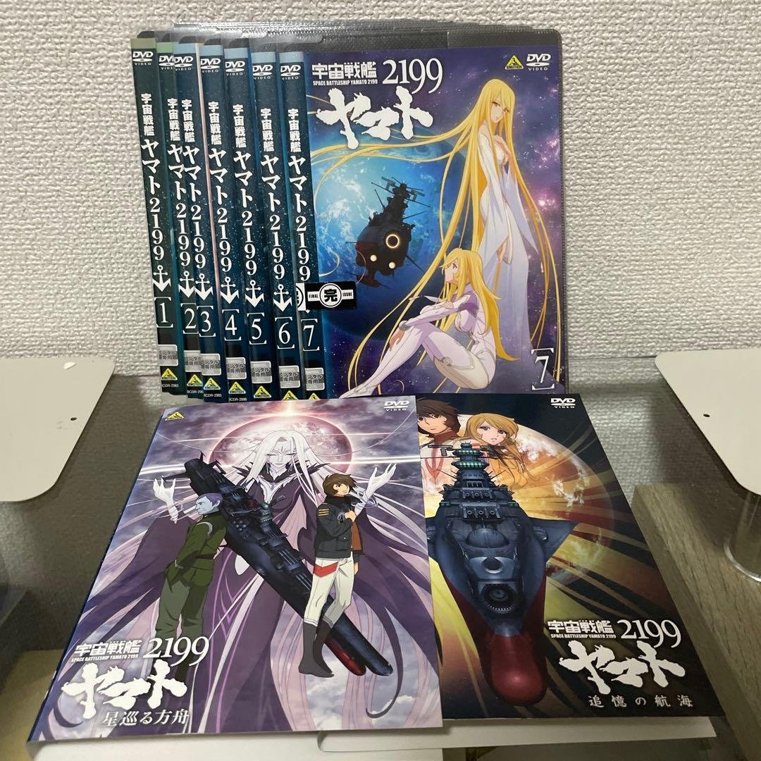 宇宙戦艦ヤマト2199全巻＋星巡る方舟＋追悼の航海全9巻セット　DVD Amazon.co.jp: 宇宙戦艦ヤマト2199 星巡る方舟 [Blu-ray] : 菅生隆之
