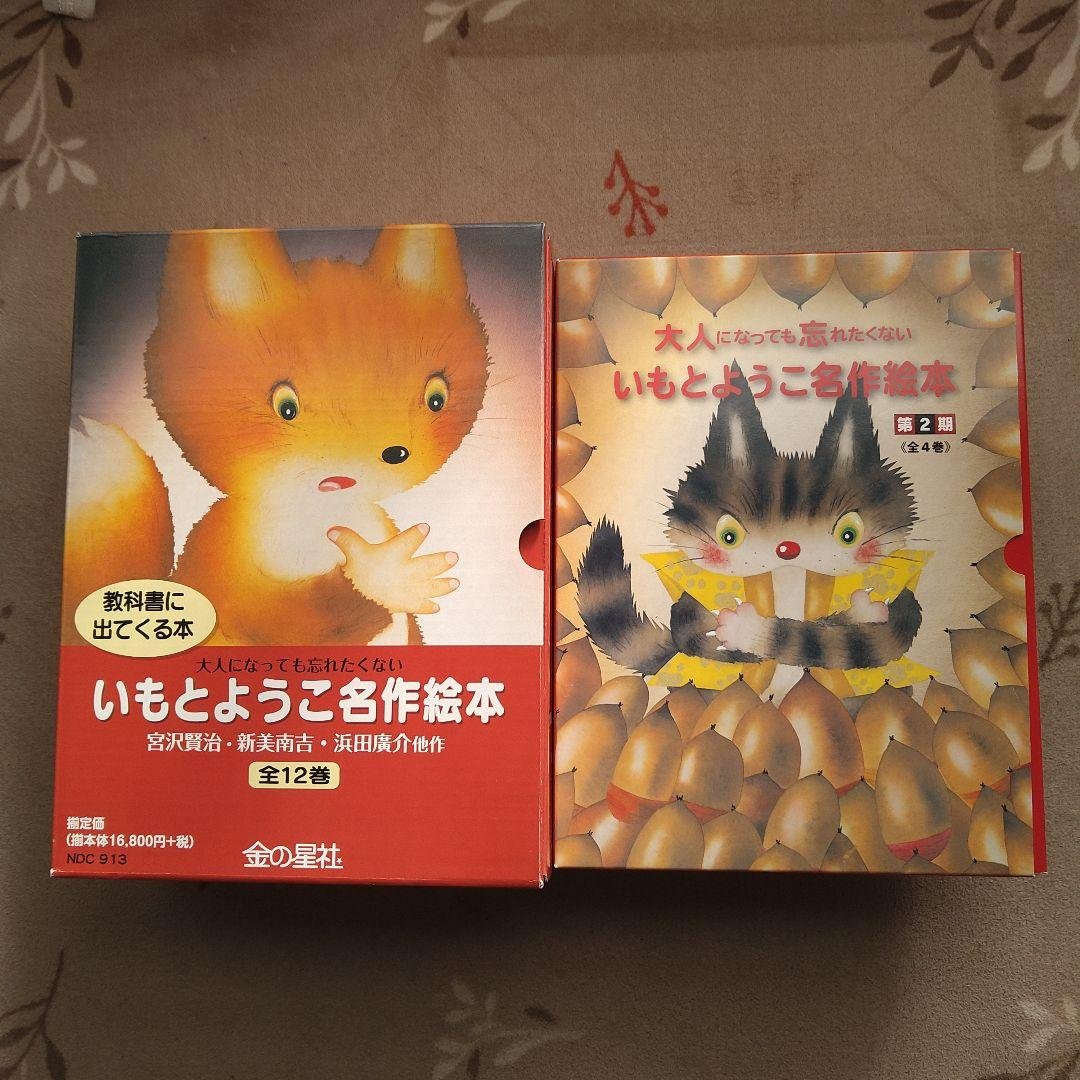 いもとようこ　大人になっても忘れたくない名作絵本 12冊＋4冊セット Amazon.co.jp: 大人になっても忘れたくない いもとようこ世界の名作