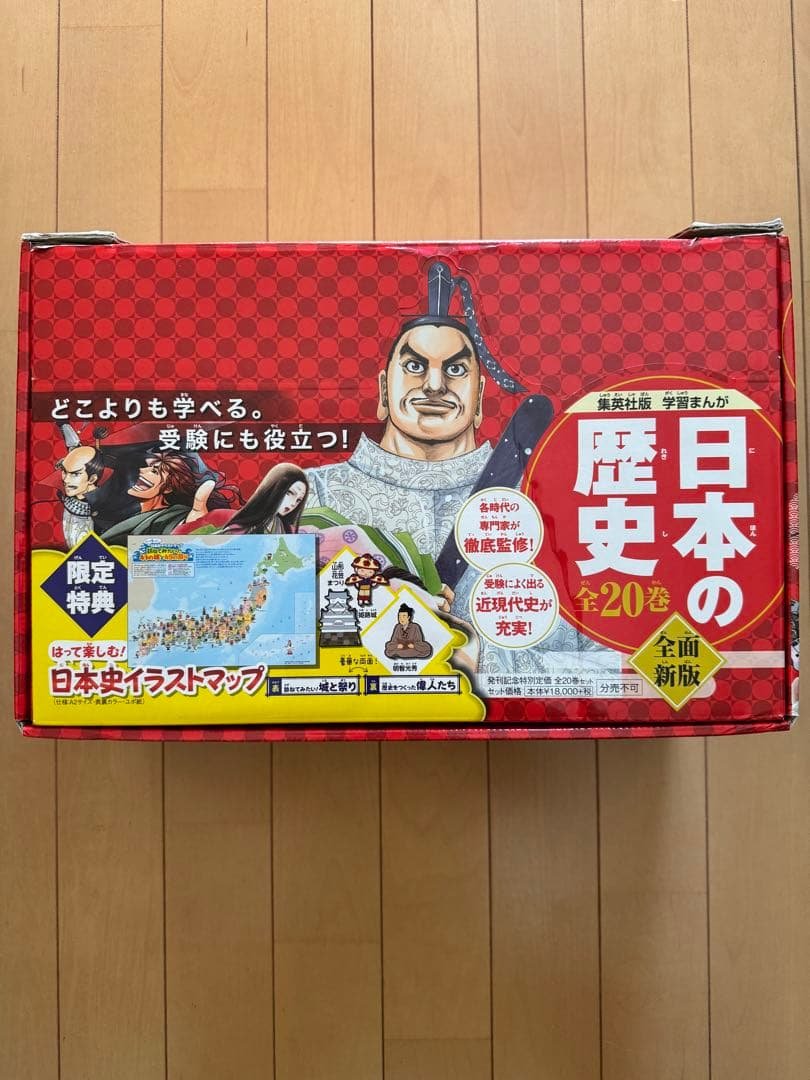 【集英社】日本の歴史 全20 2020年度特典つき 集英社 学習まんが 日本の歴史 全20巻+特典セット【2冊分お得な特別