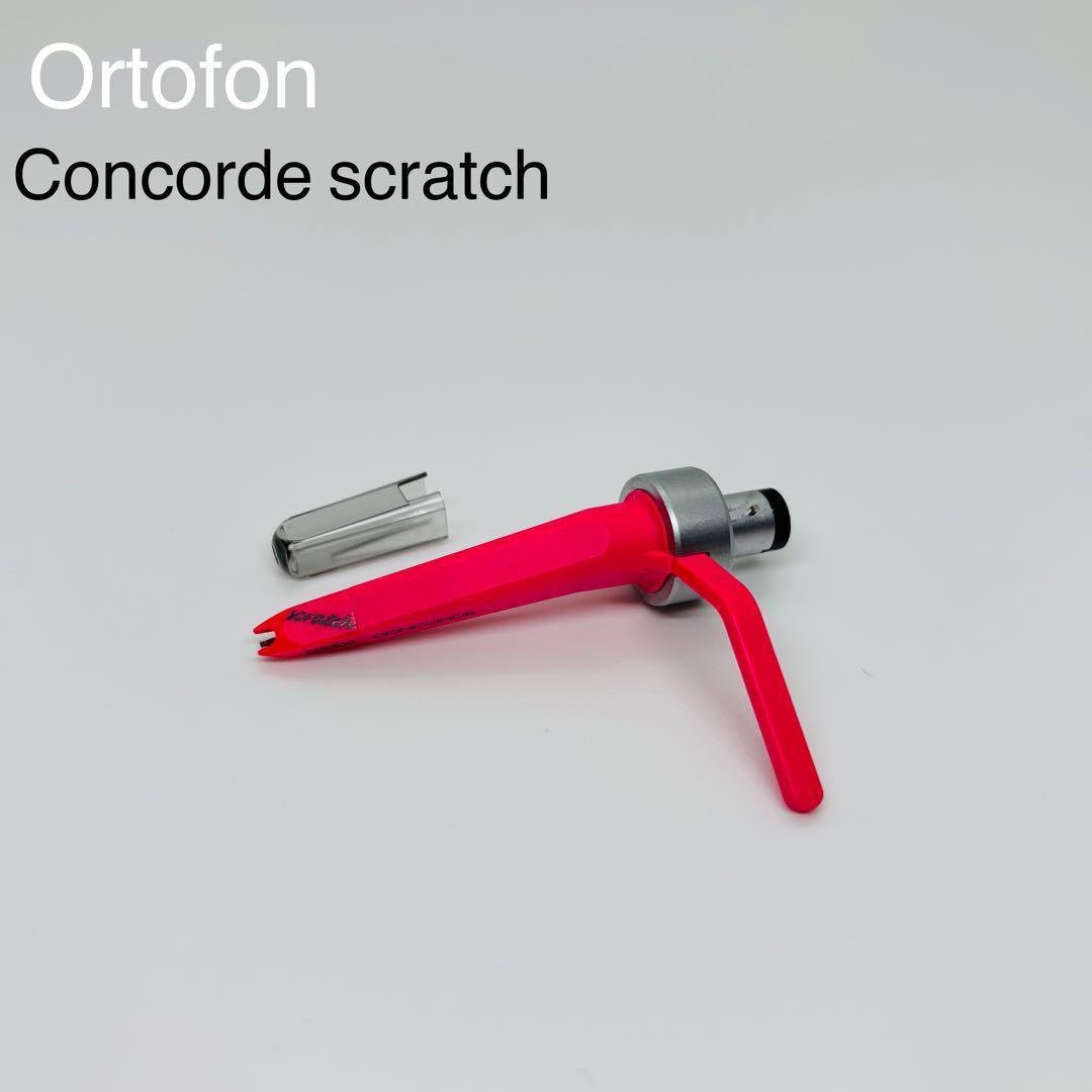 ortofon concorde オルトフォン スクラッチカートリッジ No2 カートリッジについて Vol.18 DJカートリッジ編Ⅱ｜アナログオーディオ