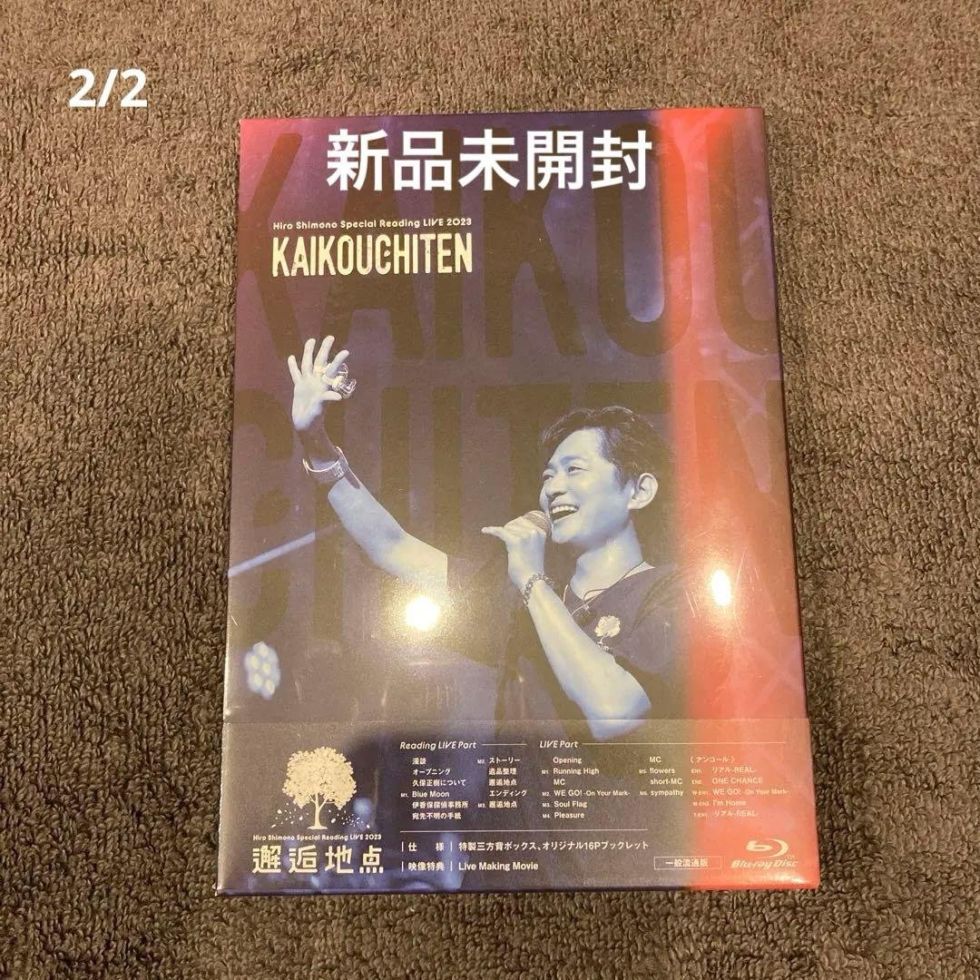 下野紘　邂逅地点　Blu-ray 2/2 新品 下野 紘ソロプロジェクト