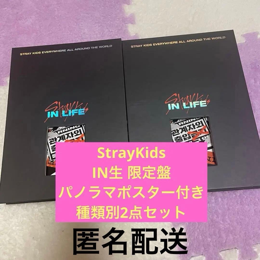 StrayKids スキズ IN生 限定盤 アルバム パノラマポスター付 セット Stray Kids | Info