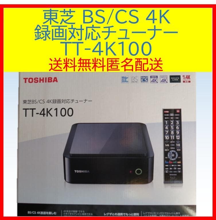 東芝 BS/CS 4K 録画対応チューナー TT-4K100 東芝 TT-4K100 価格比較 - 価格.com