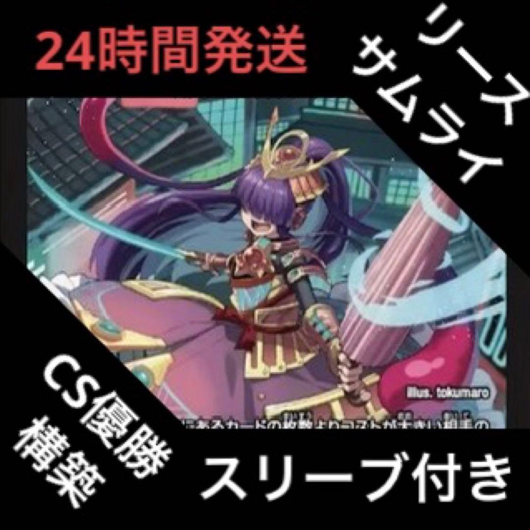 リースサムライ デッキ 三輪の書〜「リースサムライ」デッキ手引き〜｜ワン公