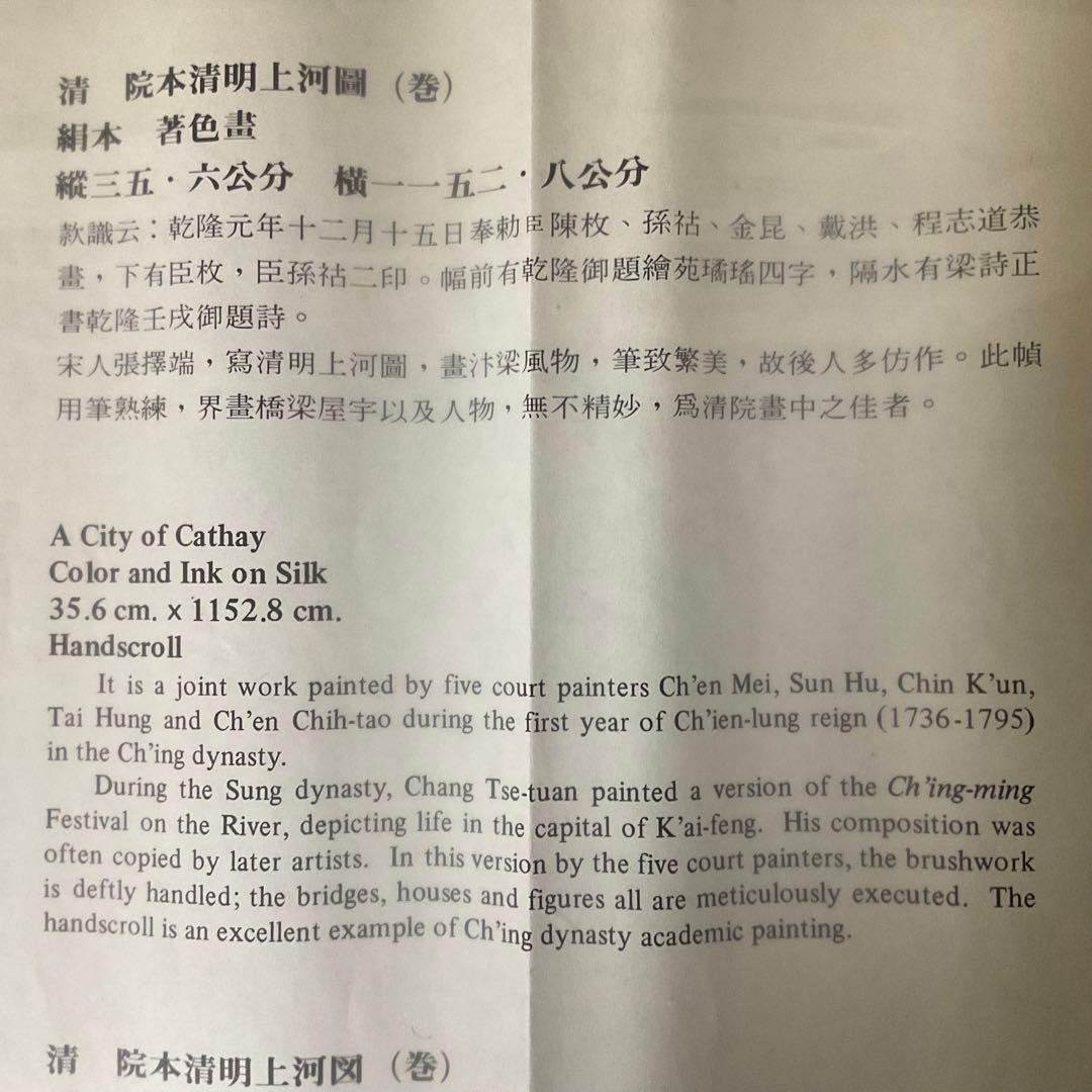 中国絵巻物 清院本清明上河図 複製・縮小版 絹本著色画 - メルカリ