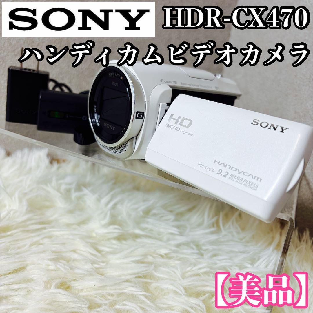 【美品】SONY HDR-CX470 ハンディカムビデオカメラ 本体 ホワイト l_K0000958457.jpg
