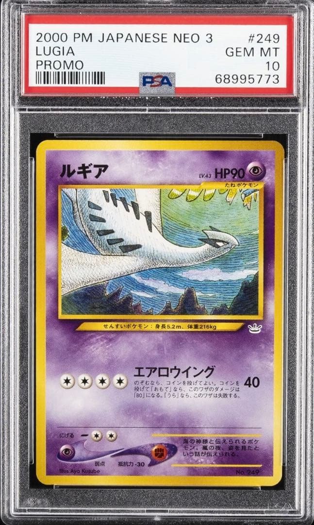 【PSA10】ルギア ポケモンカード プレミアムファイル　3 旧裏 PSA10】ルギア 旧裏 プレミアムファイル3 PSA10】ルギア 旧裏面 LV.55