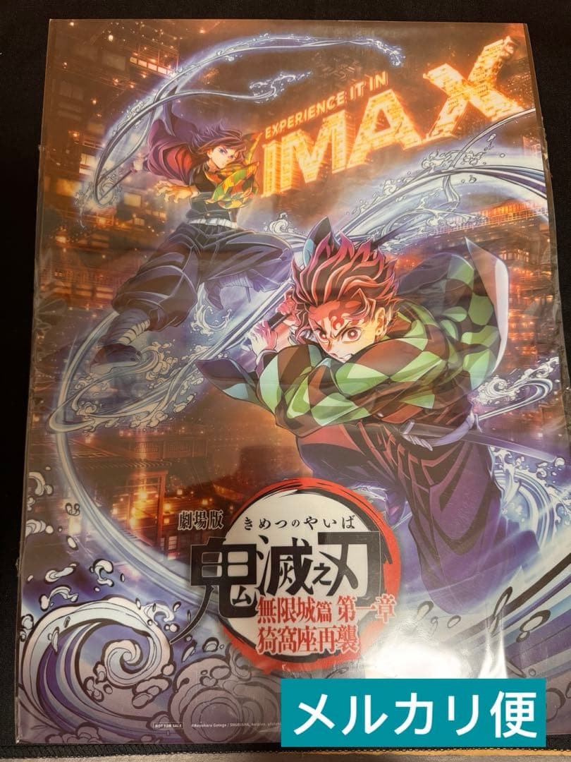 鬼滅の刃 IMAX 特典 A3クリアポスター 無限城編 台湾限定 台湾限定 鬼滅の刃 無限城編 映画 特典 IMAX A3サイズ クリアポスター