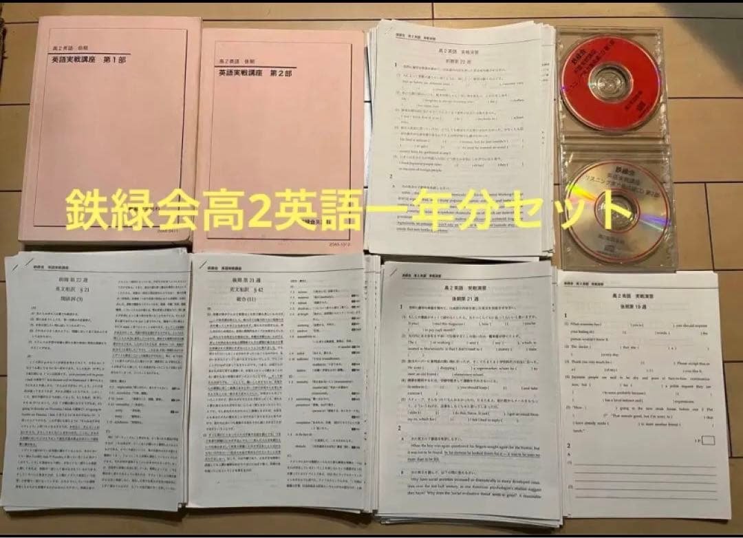 鉄緑高2英語 鉄緑会高2 英語実践講座 英文法 - メルカリ