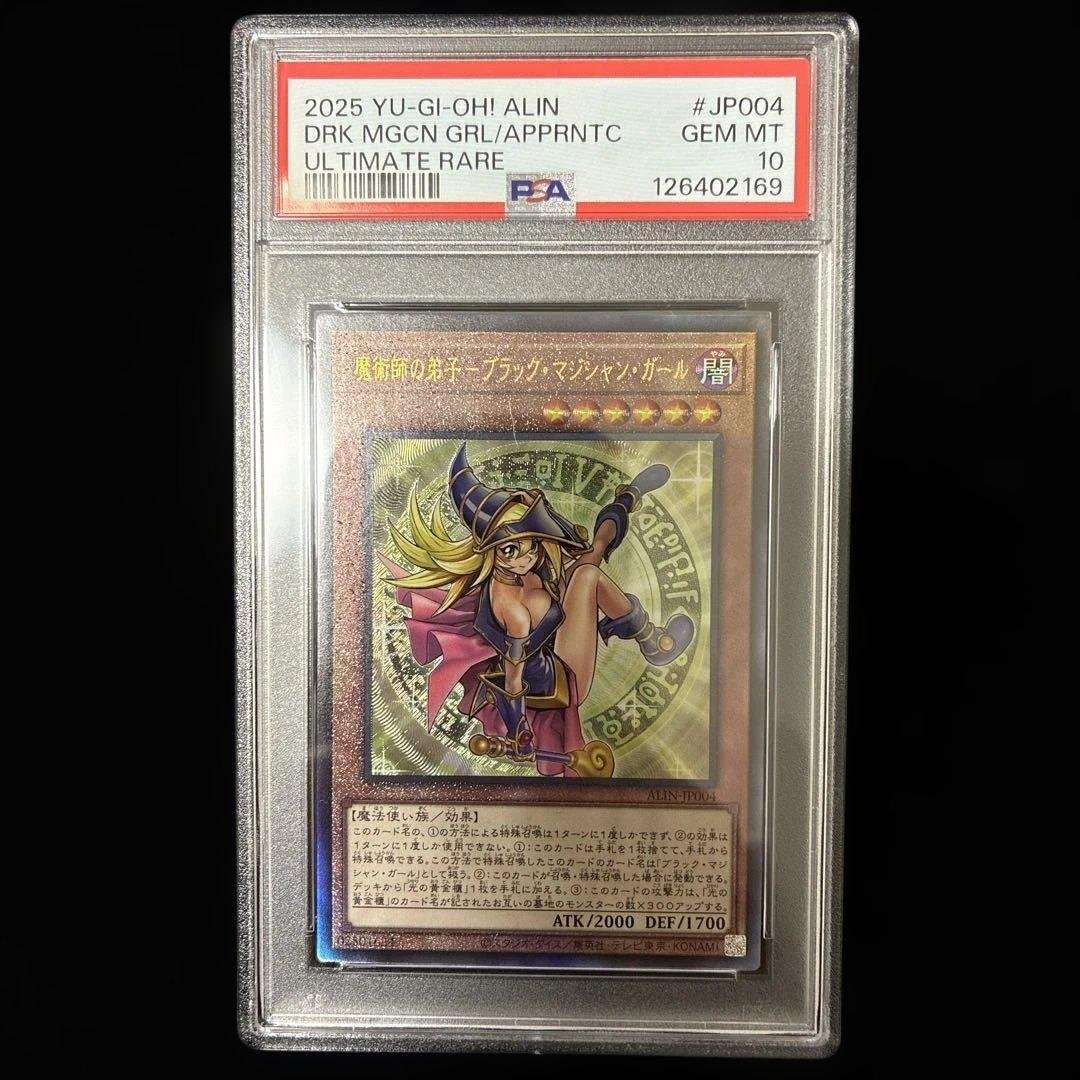 ◆PSA10◆魔術師の弟子-ブラック•マジシャン•ガール　レリーフアルティメット コナミデジタルエンタテインメント 遊戯王 ALIN-JP004 魔術師の弟子