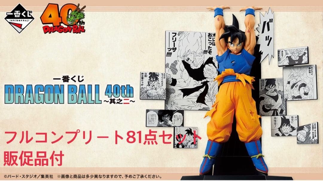 ドラゴンボール 40th フルコンプリート81点セット 造幣局 : ドラゴンボール40周年記念 貨幣セットの通信販売について