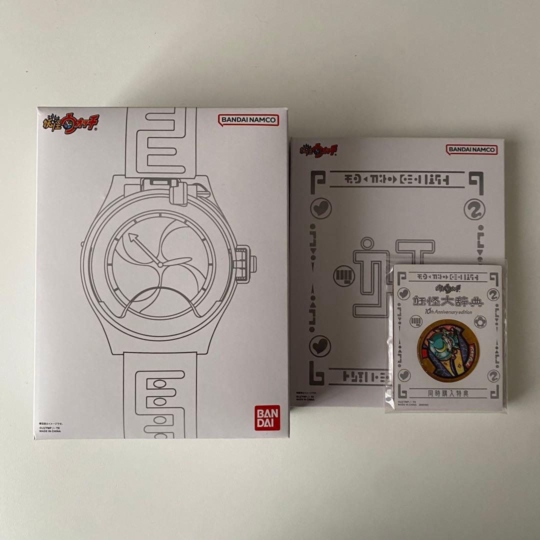 妖怪ウォッチ 10th anniversary edition 特典付き DX妖怪ウォッチ 10th Anniversary edition | BANDAI TOYS