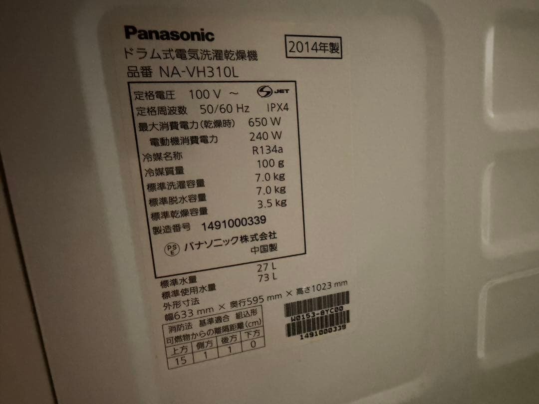 パナソニック 7kg / 3.5kg プチ ドラム式洗濯機 NA-VH310L