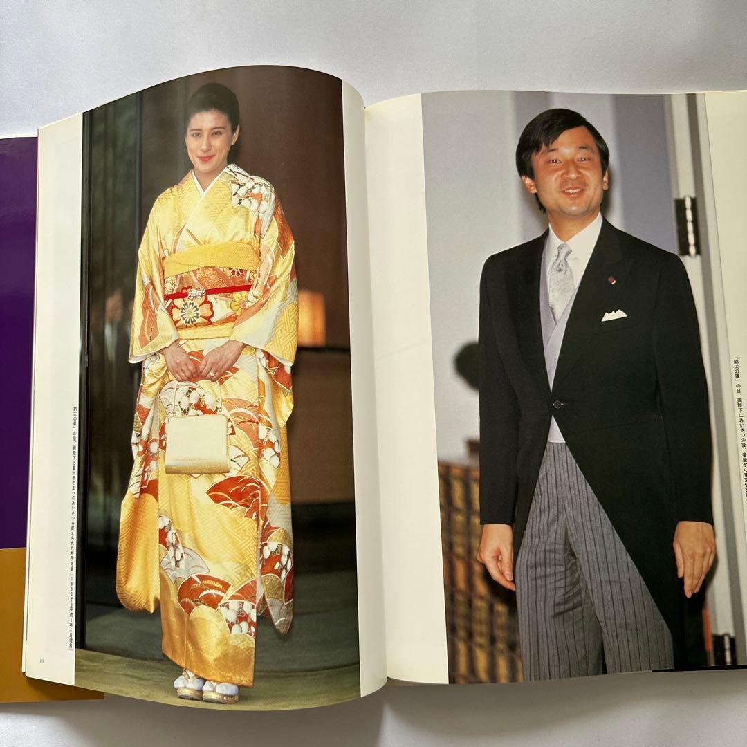 皇太子さまと雅子さまご結婚記念写真集 - メルカリ