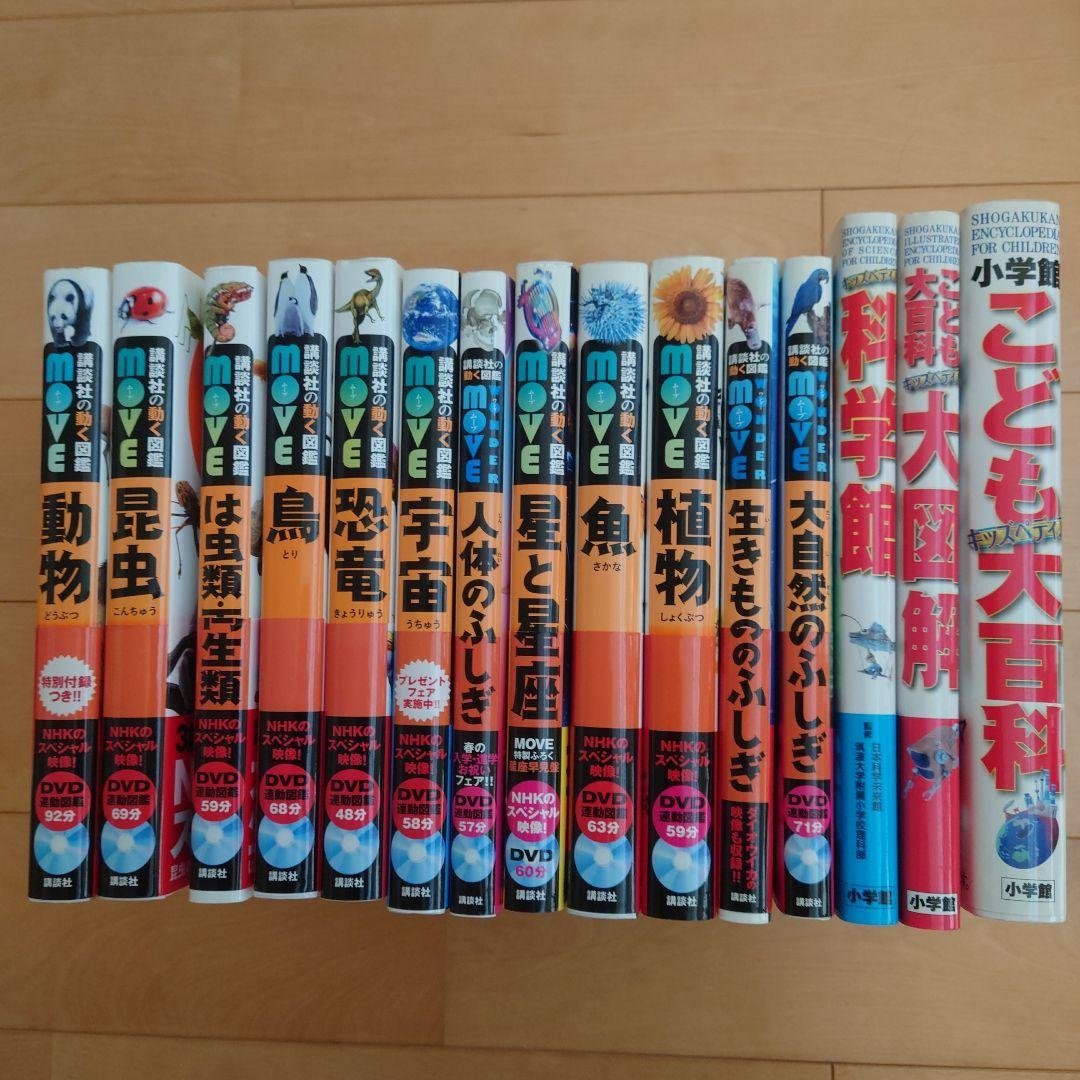 講談社の動く図鑑MOVE他15冊セット 講談社の動く図鑑 MOVE コンプリートファンブック』（講談社）｜講談社